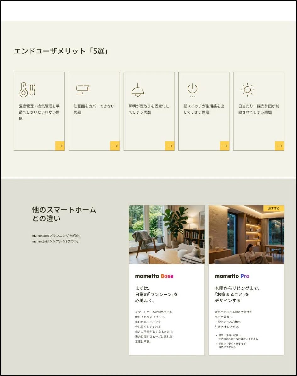 会員工務店専用LPのデザイン例。暮らしのメリットと、プランの違いを紹介する画面